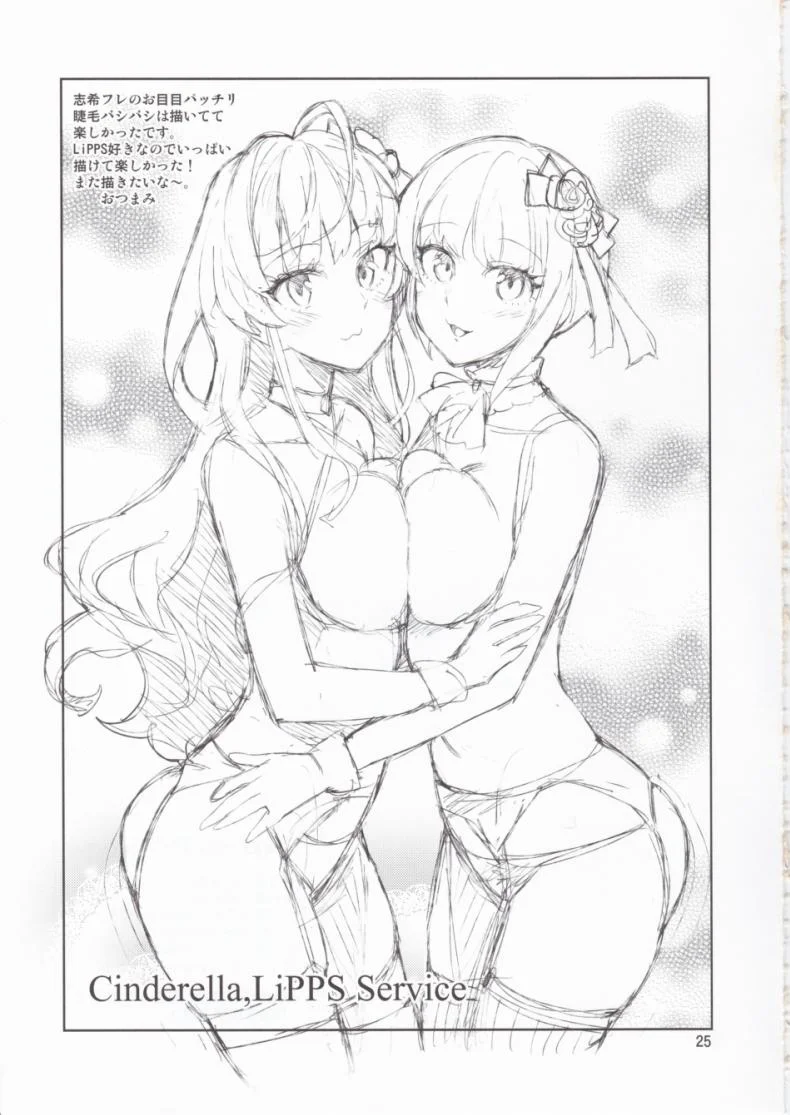 สาวลงแขกโปรดิวเซอร์ (C90) [ReDrop (Miyamoto Smoke, Otsumami)] Cinderella, LiPPS Service (THE IDOLM@STER CINDERELLA GIRLS) หน้า 23