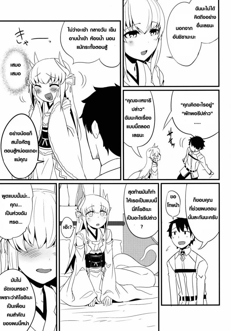 ลาเมีย เลียยันไข่ (C90) [Sakekan Memorial (SolopipB)] Koishirete Uwabami! (Fate/Grand Order) หน้า 4