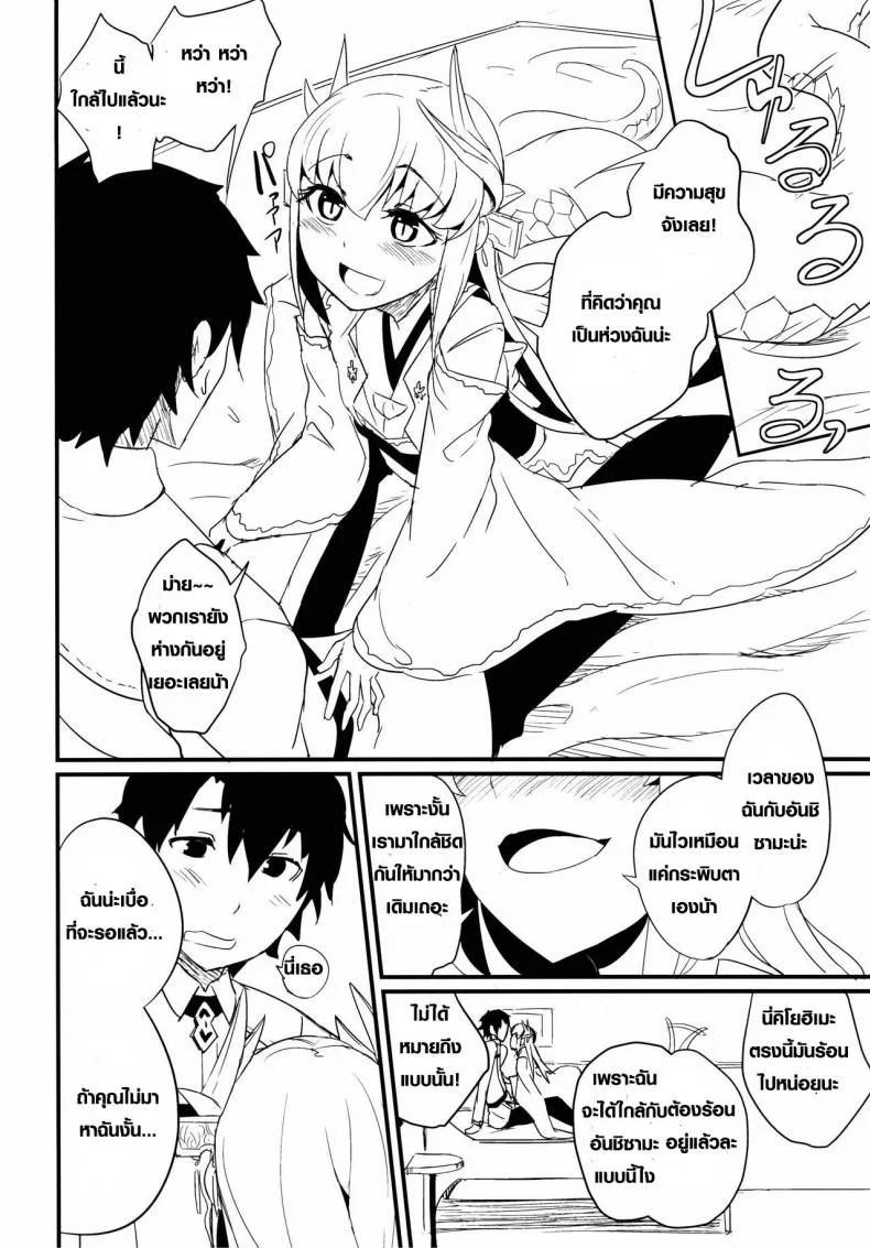ลาเมีย เลียยันไข่ (C90) [Sakekan Memorial (SolopipB)] Koishirete Uwabami! (Fate/Grand Order) หน้า 5