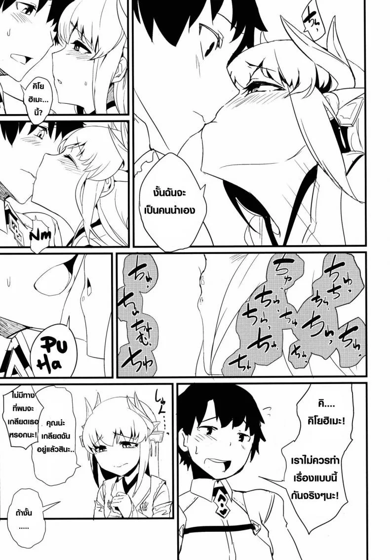 ลาเมีย เลียยันไข่ (C90) [Sakekan Memorial (SolopipB)] Koishirete Uwabami! (Fate/Grand Order) หน้า 6