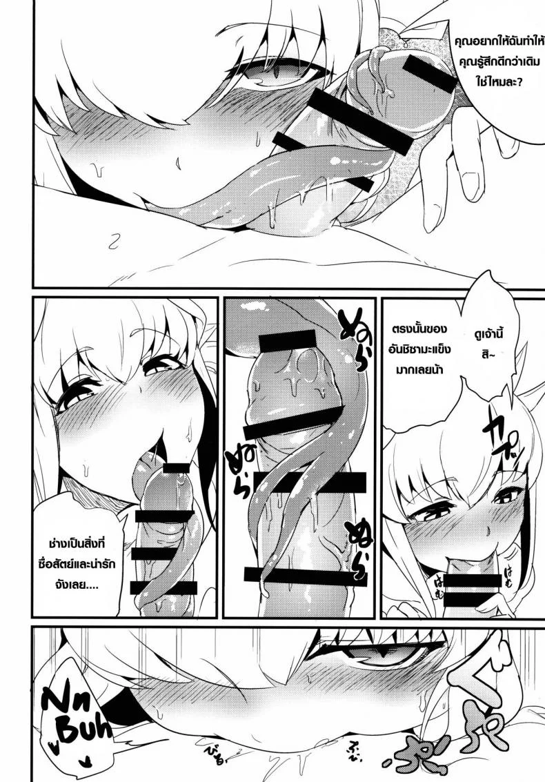 ลาเมีย เลียยันไข่ (C90) [Sakekan Memorial (SolopipB)] Koishirete Uwabami! (Fate/Grand Order) หน้า 9