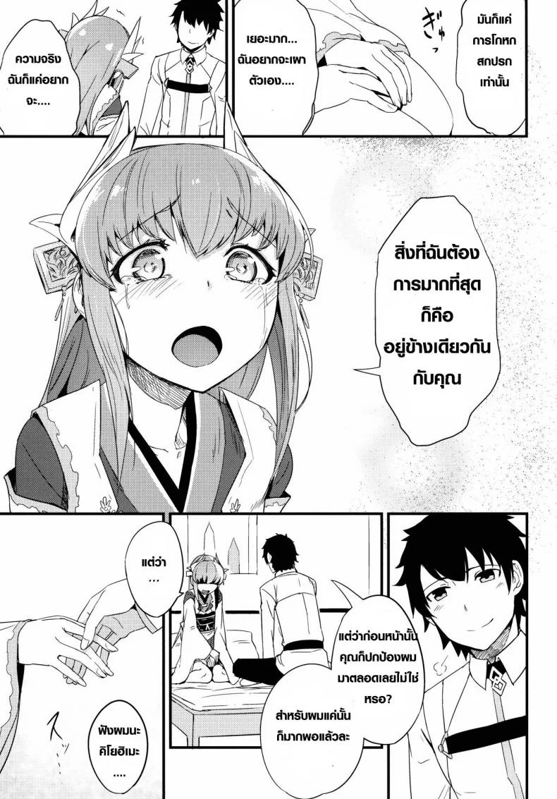 ลาเมีย เลียยันไข่ (C90) [Sakekan Memorial (SolopipB)] Koishirete Uwabami! (Fate/Grand Order) หน้า 18