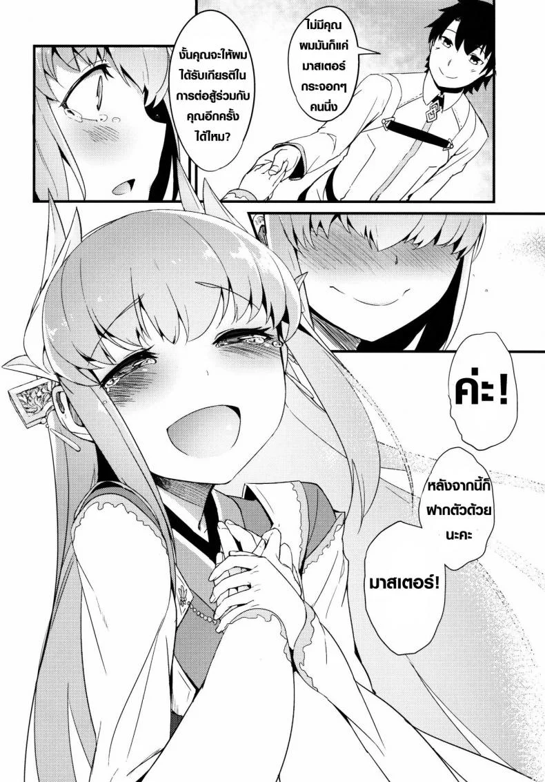 ลาเมีย เลียยันไข่ (C90) [Sakekan Memorial (SolopipB)] Koishirete Uwabami! (Fate/Grand Order) หน้า 19