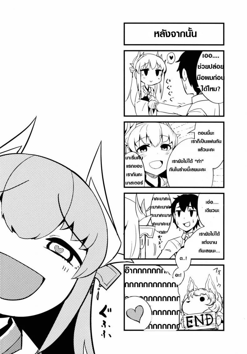 ลาเมีย เลียยันไข่ (C90) [Sakekan Memorial (SolopipB)] Koishirete Uwabami! (Fate/Grand Order) หน้า 20