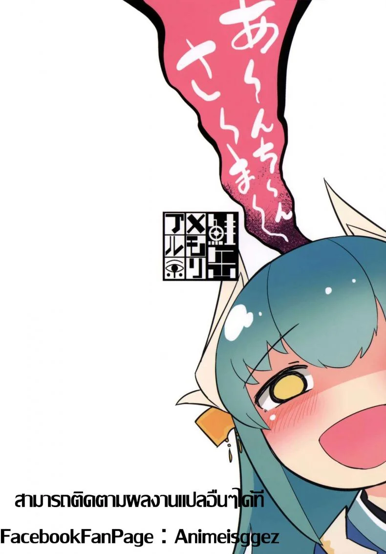 ลาเมีย เลียยันไข่ (C90) [Sakekan Memorial (SolopipB)] Koishirete Uwabami! (Fate/Grand Order) หน้า 27
