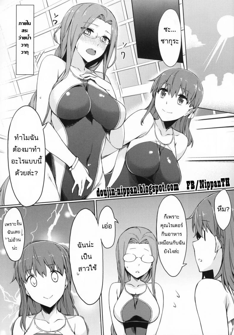 โอกาสเหมาะ เจาะเลยละกัน (C90) [S.S.L (Yanagi)] Rider-san to Kyouei Mizugi. | Rider-san and Swimsuit (Fate/stay night) หน้า 5