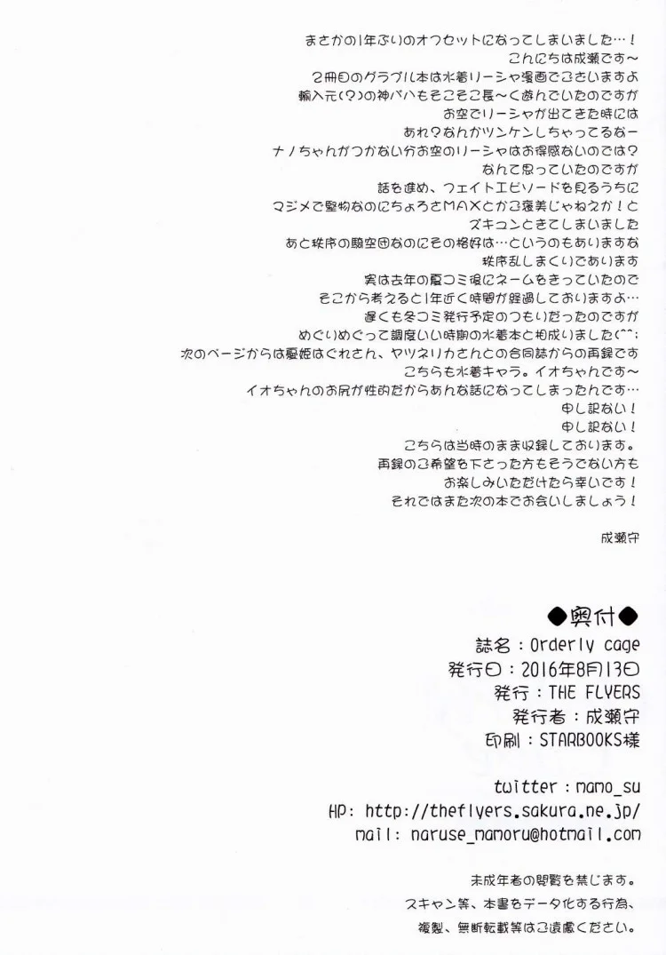 หาจนเจอเธอที่ใช่ (C90) [THE FLYERS (Naruse Mamoru)] Orderly Cage (Granblue Fantasy)(C90) [THE FLYERS (Naruse Mamoru)] Orderly Cage (Granblue Fantasy) หน้า 21