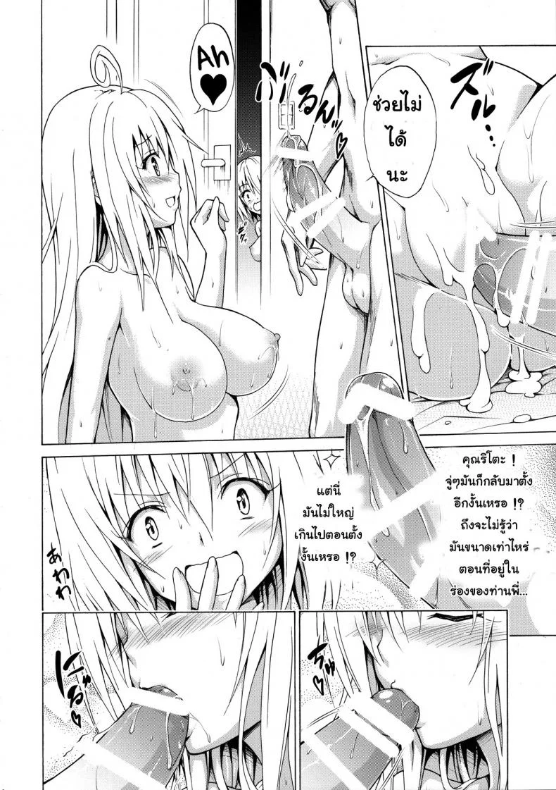 ฮาเร็มของริโตะ (C90) [TORA MACHINE (Kasukabe Taro)] Mezase! Rakuen Keikaku (To LOVE-Ru)ฮาเร็มของริโตะ 1 หน้า 11