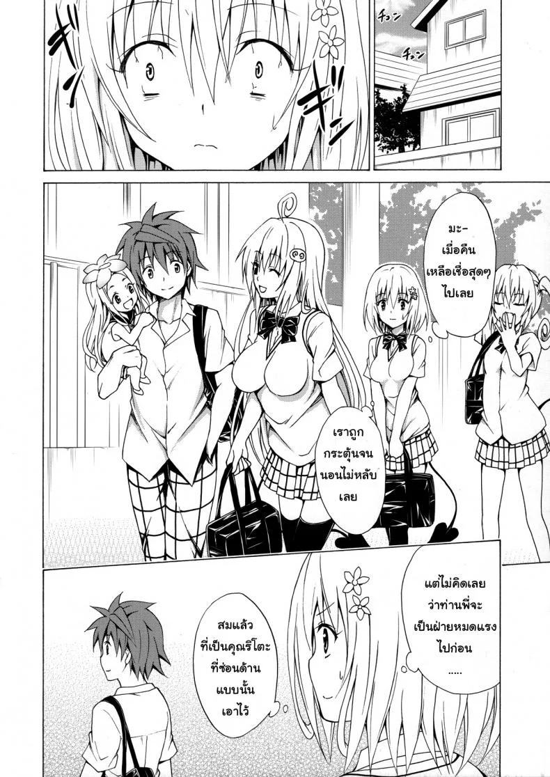 ฮาเร็มของริโตะ (C90) [TORA MACHINE (Kasukabe Taro)] Mezase! Rakuen Keikaku (To LOVE-Ru)ฮาเร็มของริโตะ 1 หน้า 17