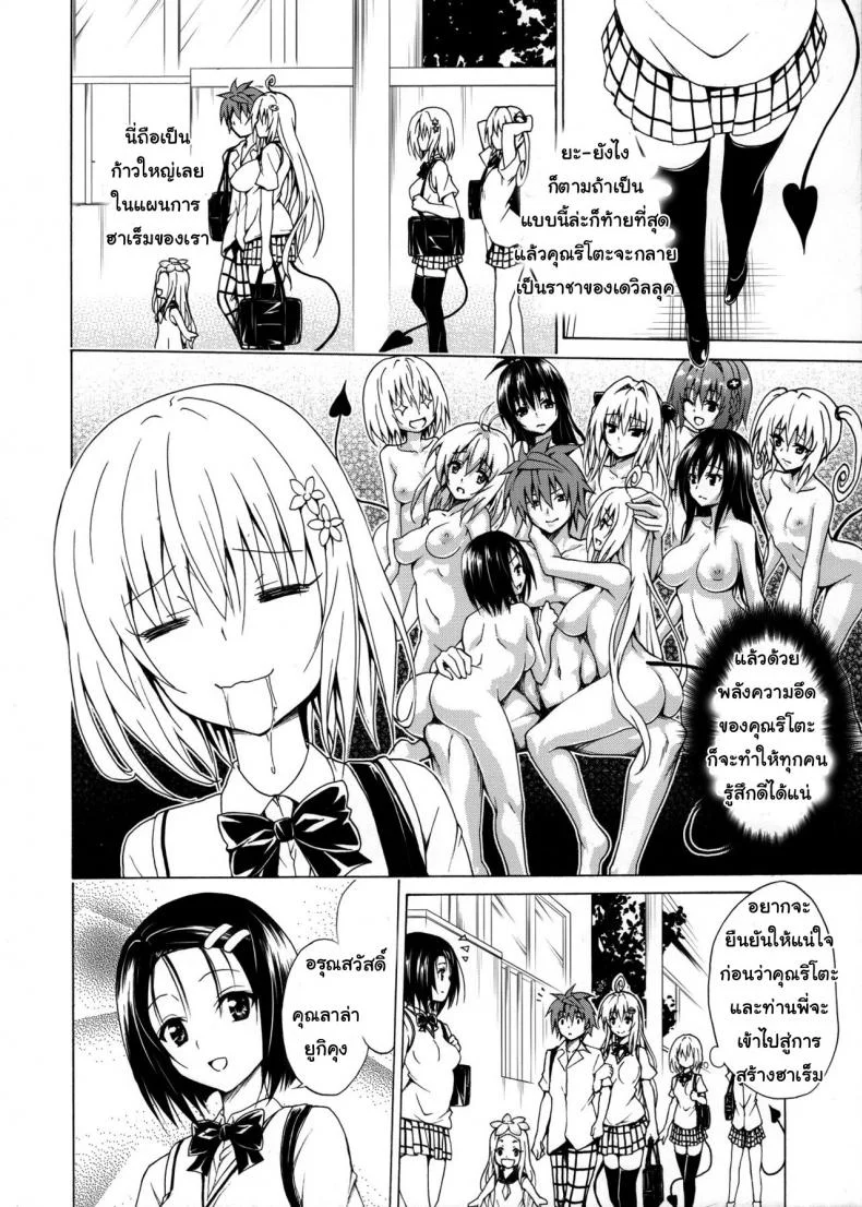 ฮาเร็มของริโตะ (C90) [TORA MACHINE (Kasukabe Taro)] Mezase! Rakuen Keikaku (To LOVE-Ru)ฮาเร็มของริโตะ 1 หน้า 19