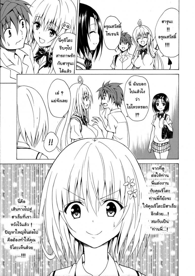 ฮาเร็มของริโตะ (C90) [TORA MACHINE (Kasukabe Taro)] Mezase! Rakuen Keikaku (To LOVE-Ru)ฮาเร็มของริโตะ 1 หน้า 20