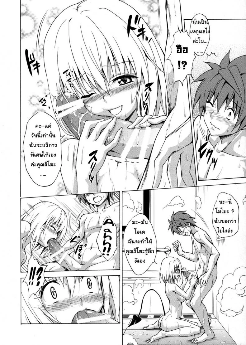 ฮาเร็มของริโตะ (C90) [TORA MACHINE (Kasukabe Taro)] Mezase! Rakuen Keikaku (To LOVE-Ru)ฮาเร็มของริโตะ 1 หน้า 29