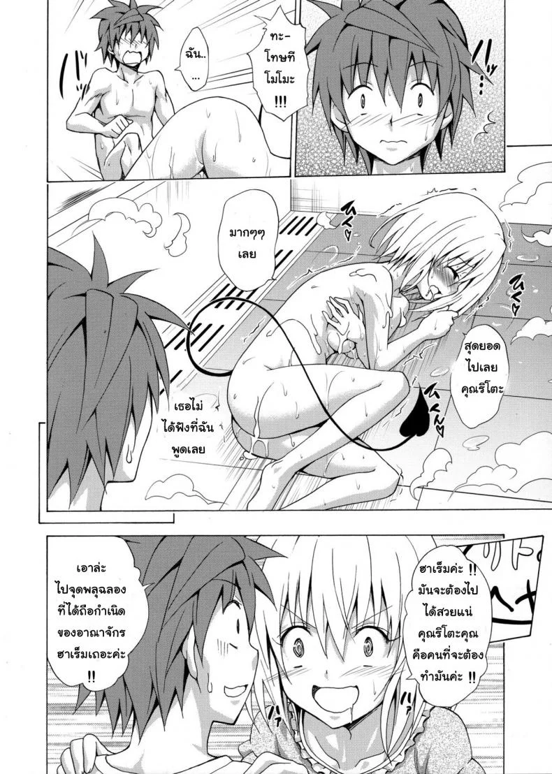 ฮาเร็มของริโตะ (C90) [TORA MACHINE (Kasukabe Taro)] Mezase! Rakuen Keikaku (To LOVE-Ru)ฮาเร็มของริโตะ 1 หน้า 35
