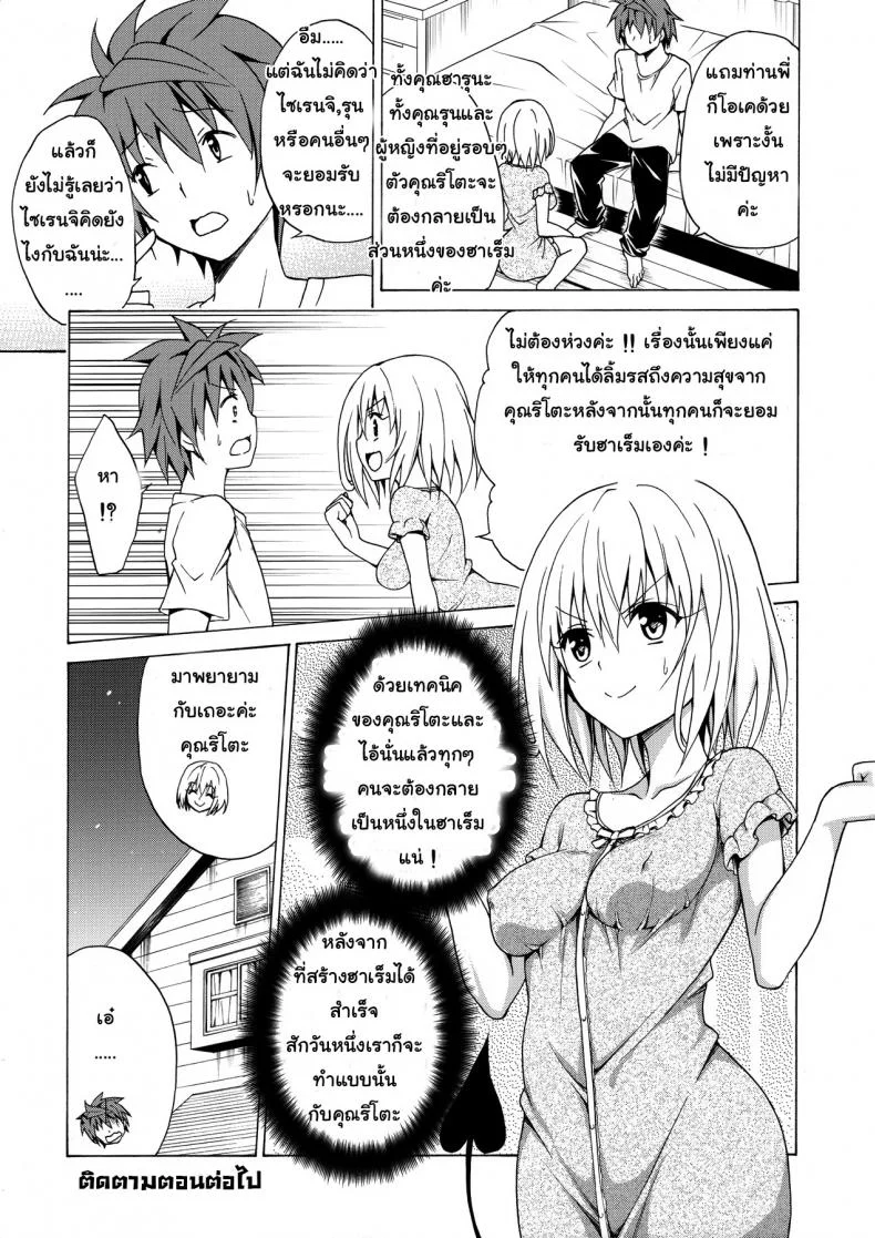 ฮาเร็มของริโตะ (C90) [TORA MACHINE (Kasukabe Taro)] Mezase! Rakuen Keikaku (To LOVE-Ru)ฮาเร็มของริโตะ 1 หน้า 36