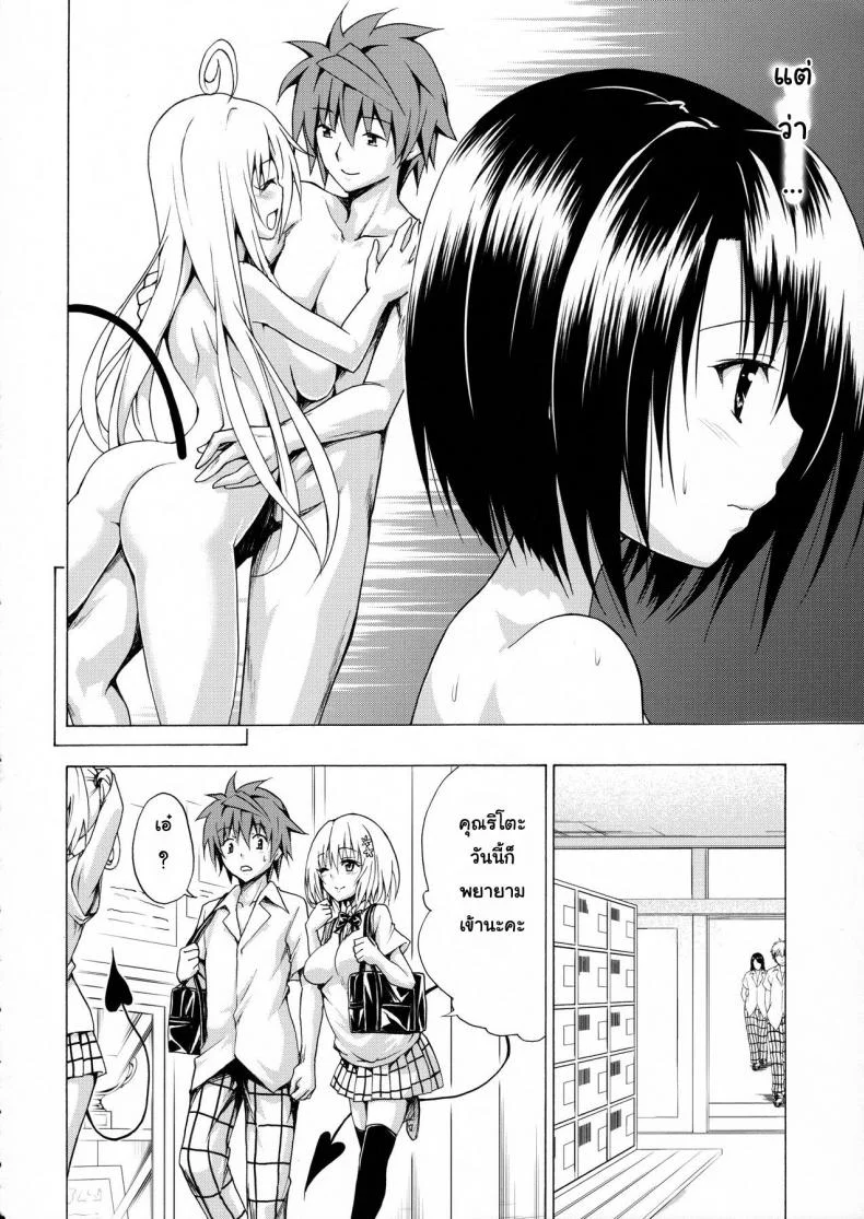 ฮาเร็มของริโตะ (C90) [TORA MACHINE (Kasukabe Taro)] Mezase! Rakuen Keikaku (To LOVE-Ru)ฮาเร็มของริโตะ 2 หน้า 7