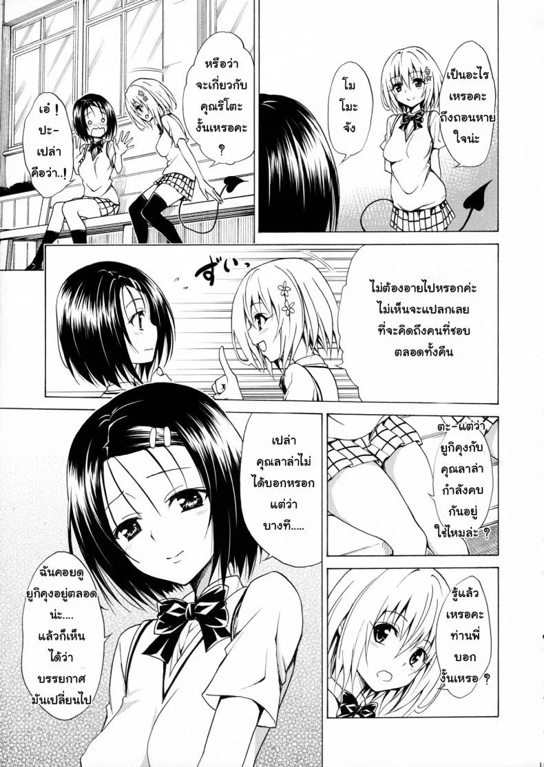 ฮาเร็มของริโตะ (C90) [TORA MACHINE (Kasukabe Taro)] Mezase! Rakuen Keikaku (To LOVE-Ru)ฮาเร็มของริโตะ 2 หน้า 10