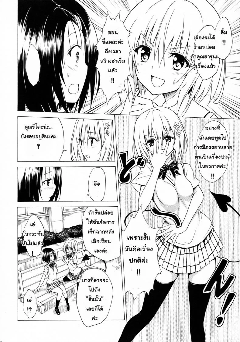ฮาเร็มของริโตะ (C90) [TORA MACHINE (Kasukabe Taro)] Mezase! Rakuen Keikaku (To LOVE-Ru)ฮาเร็มของริโตะ 2 หน้า 11