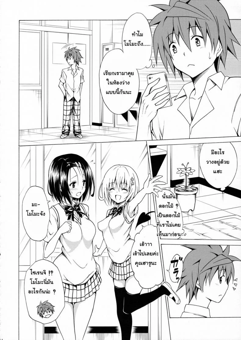 ฮาเร็มของริโตะ (C90) [TORA MACHINE (Kasukabe Taro)] Mezase! Rakuen Keikaku (To LOVE-Ru)ฮาเร็มของริโตะ 2 หน้า 13