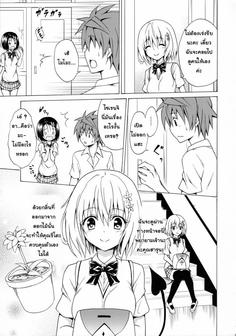 ฮาเร็มของริโตะ (C90) [TORA MACHINE (Kasukabe Taro)] Mezase! Rakuen Keikaku (To LOVE-Ru)ฮาเร็มของริโตะ 2 หน้า 14