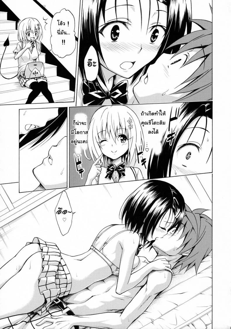 ฮาเร็มของริโตะ (C90) [TORA MACHINE (Kasukabe Taro)] Mezase! Rakuen Keikaku (To LOVE-Ru)ฮาเร็มของริโตะ 2 หน้า 18