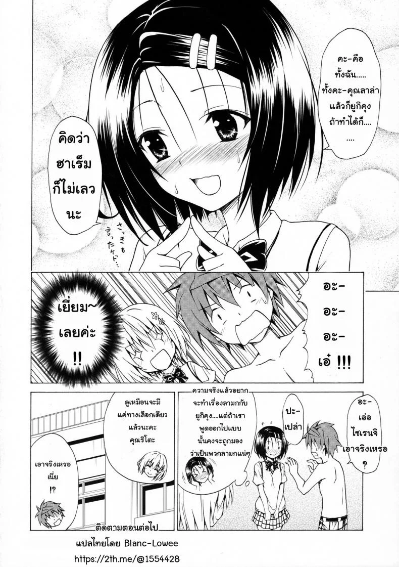 ฮาเร็มของริโตะ (C90) [TORA MACHINE (Kasukabe Taro)] Mezase! Rakuen Keikaku (To LOVE-Ru)ฮาเร็มของริโตะ 2 หน้า 35