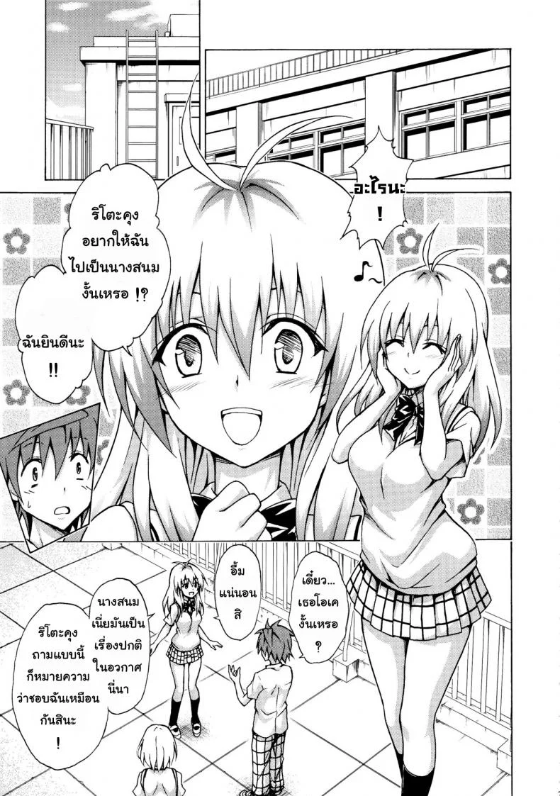 ฮาเร็มของริโตะ (C90) [TORA MACHINE (Kasukabe Taro)] Mezase! Rakuen Keikaku (To LOVE-Ru)ฮาเร็มของริโตะ 3 หน้า 6
