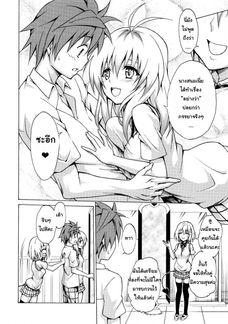 ฮาเร็มของริโตะ (C90) [TORA MACHINE (Kasukabe Taro)] Mezase! Rakuen Keikaku (To LOVE-Ru)ฮาเร็มของริโตะ 3 หน้า 7