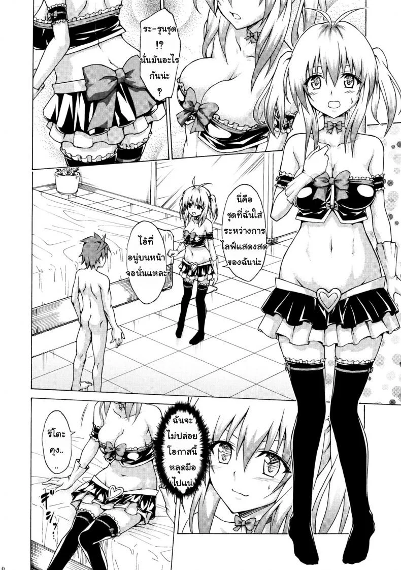 ฮาเร็มของริโตะ (C90) [TORA MACHINE (Kasukabe Taro)] Mezase! Rakuen Keikaku (To LOVE-Ru)ฮาเร็มของริโตะ 3 หน้า 9