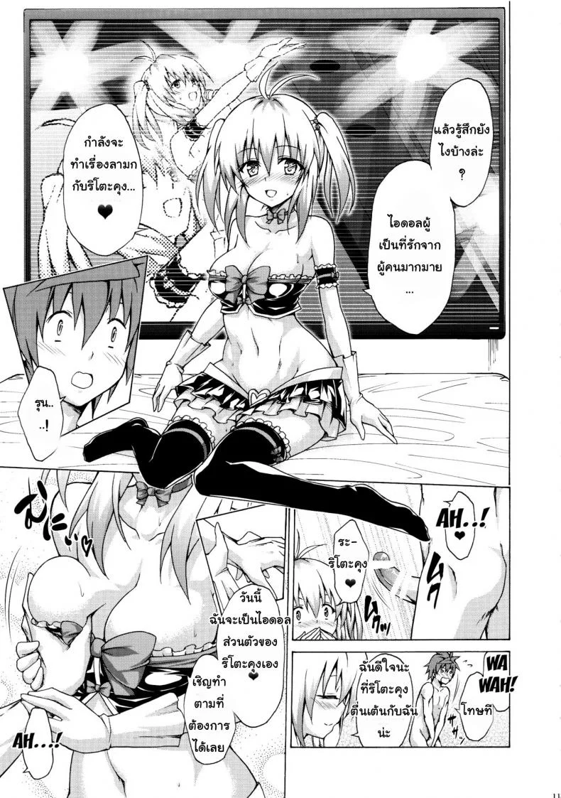 ฮาเร็มของริโตะ (C90) [TORA MACHINE (Kasukabe Taro)] Mezase! Rakuen Keikaku (To LOVE-Ru)ฮาเร็มของริโตะ 3 หน้า 10