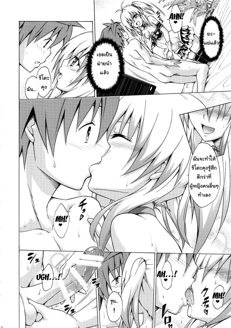ฮาเร็มของริโตะ (C90) [TORA MACHINE (Kasukabe Taro)] Mezase! Rakuen Keikaku (To LOVE-Ru)ฮาเร็มของริโตะ 3 หน้า 11