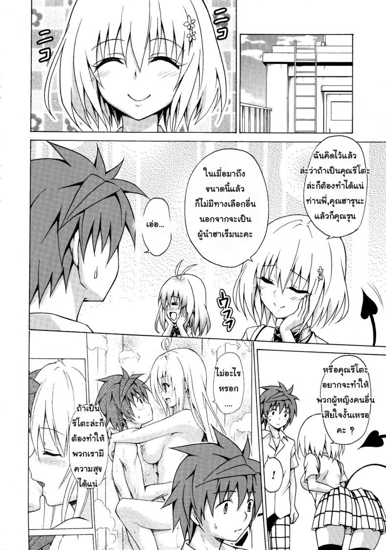 ฮาเร็มของริโตะ (C90) [TORA MACHINE (Kasukabe Taro)] Mezase! Rakuen Keikaku (To LOVE-Ru)ฮาเร็มของริโตะ 3 หน้า 27
