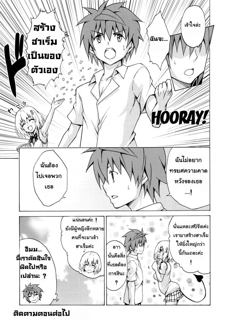 ฮาเร็มของริโตะ (C90) [TORA MACHINE (Kasukabe Taro)] Mezase! Rakuen Keikaku (To LOVE-Ru)ฮาเร็มของริโตะ 3 หน้า 28