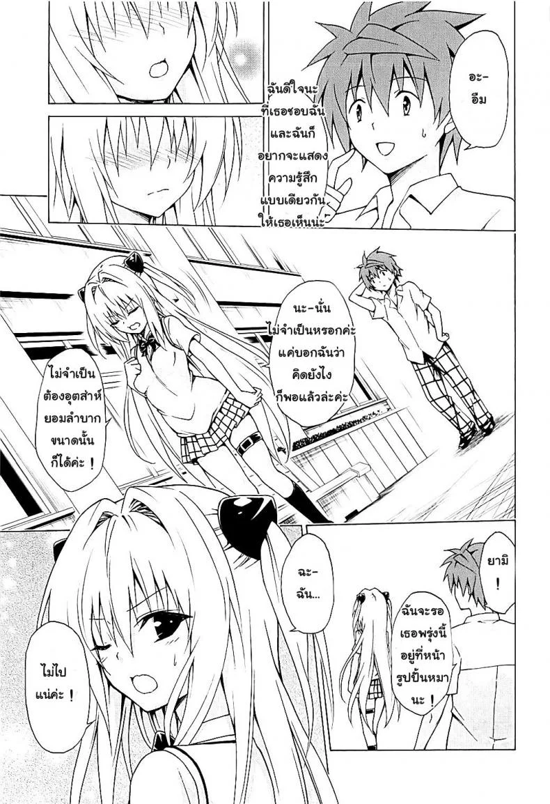 ฮาเร็มของริโตะ (C90) [TORA MACHINE (Kasukabe Taro)] Mezase! Rakuen Keikaku (To LOVE-Ru)ฮาเร็มของริโตะ 4 หน้า 4
