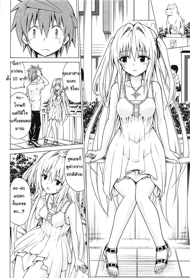 ฮาเร็มของริโตะ (C90) [TORA MACHINE (Kasukabe Taro)] Mezase! Rakuen Keikaku (To LOVE-Ru)ฮาเร็มของริโตะ 4 หน้า 5