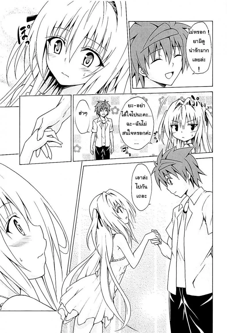 ฮาเร็มของริโตะ (C90) [TORA MACHINE (Kasukabe Taro)] Mezase! Rakuen Keikaku (To LOVE-Ru)ฮาเร็มของริโตะ 4 หน้า 6