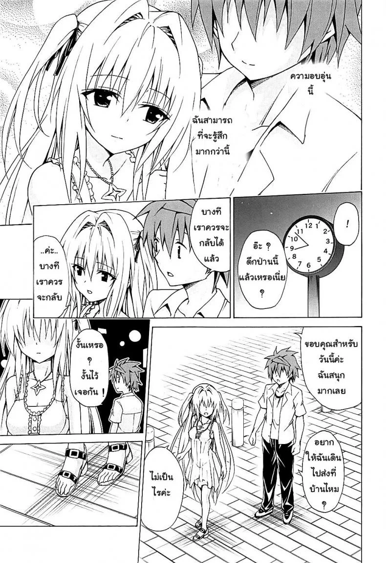 ฮาเร็มของริโตะ (C90) [TORA MACHINE (Kasukabe Taro)] Mezase! Rakuen Keikaku (To LOVE-Ru)ฮาเร็มของริโตะ 4 หน้า 8