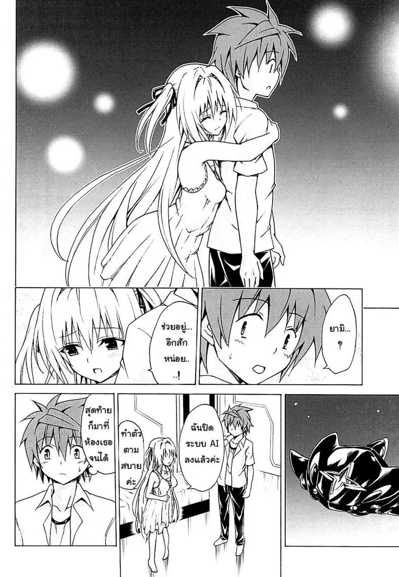 ฮาเร็มของริโตะ (C90) [TORA MACHINE (Kasukabe Taro)] Mezase! Rakuen Keikaku (To LOVE-Ru)ฮาเร็มของริโตะ 4 หน้า 9