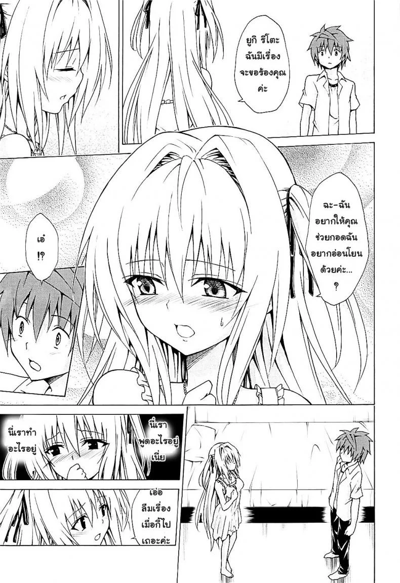 ฮาเร็มของริโตะ (C90) [TORA MACHINE (Kasukabe Taro)] Mezase! Rakuen Keikaku (To LOVE-Ru)ฮาเร็มของริโตะ 4 หน้า 10