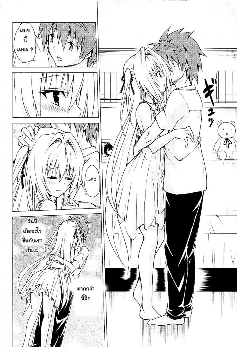 ฮาเร็มของริโตะ (C90) [TORA MACHINE (Kasukabe Taro)] Mezase! Rakuen Keikaku (To LOVE-Ru)ฮาเร็มของริโตะ 4 หน้า 11