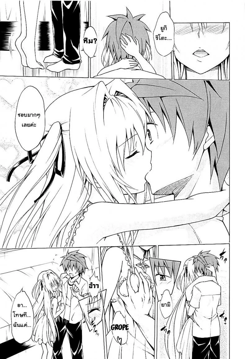 ฮาเร็มของริโตะ (C90) [TORA MACHINE (Kasukabe Taro)] Mezase! Rakuen Keikaku (To LOVE-Ru)ฮาเร็มของริโตะ 4 หน้า 12