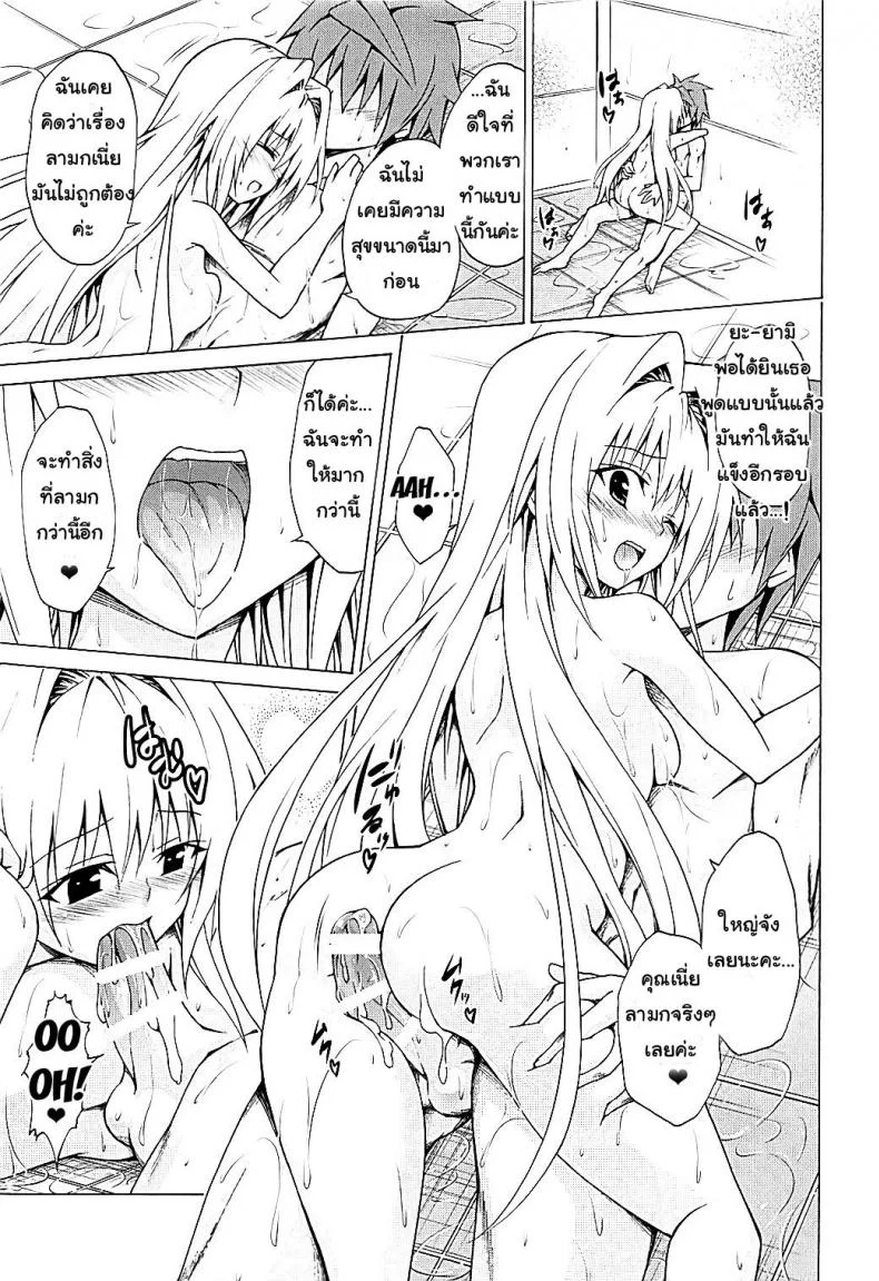 ฮาเร็มของริโตะ (C90) [TORA MACHINE (Kasukabe Taro)] Mezase! Rakuen Keikaku (To LOVE-Ru)ฮาเร็มของริโตะ 4 หน้า 26