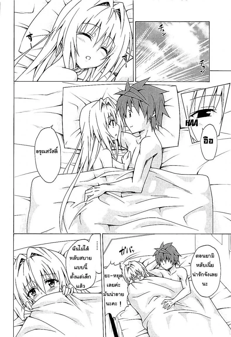 ฮาเร็มของริโตะ (C90) [TORA MACHINE (Kasukabe Taro)] Mezase! Rakuen Keikaku (To LOVE-Ru)ฮาเร็มของริโตะ 4 หน้า 35