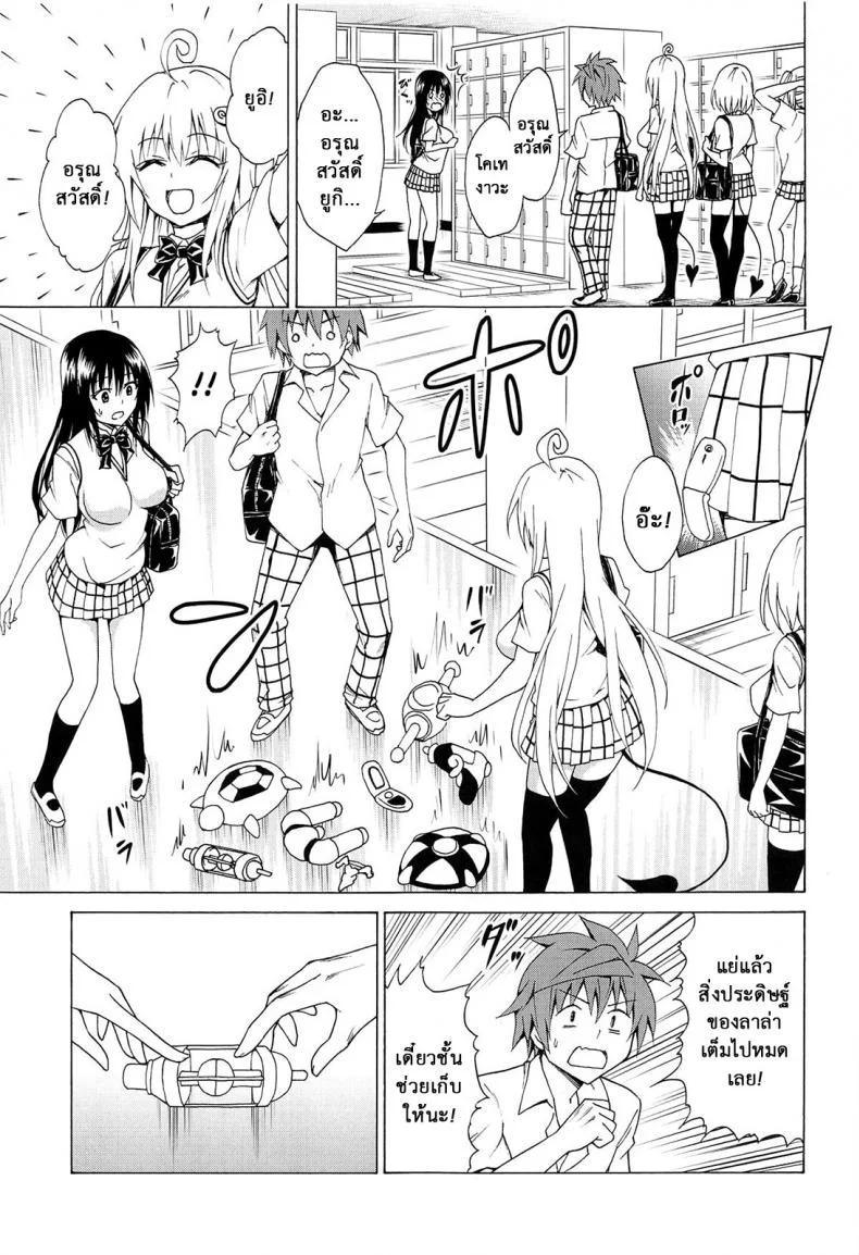 ฮาเร็มของริโตะ (C90) [TORA MACHINE (Kasukabe Taro)] Mezase! Rakuen Keikaku (To LOVE-Ru)ฮาเร็มของริโตะ 5 หน้า 4