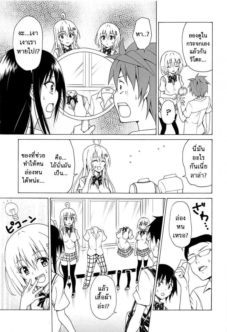 ฮาเร็มของริโตะ (C90) [TORA MACHINE (Kasukabe Taro)] Mezase! Rakuen Keikaku (To LOVE-Ru)ฮาเร็มของริโตะ 5 หน้า 6