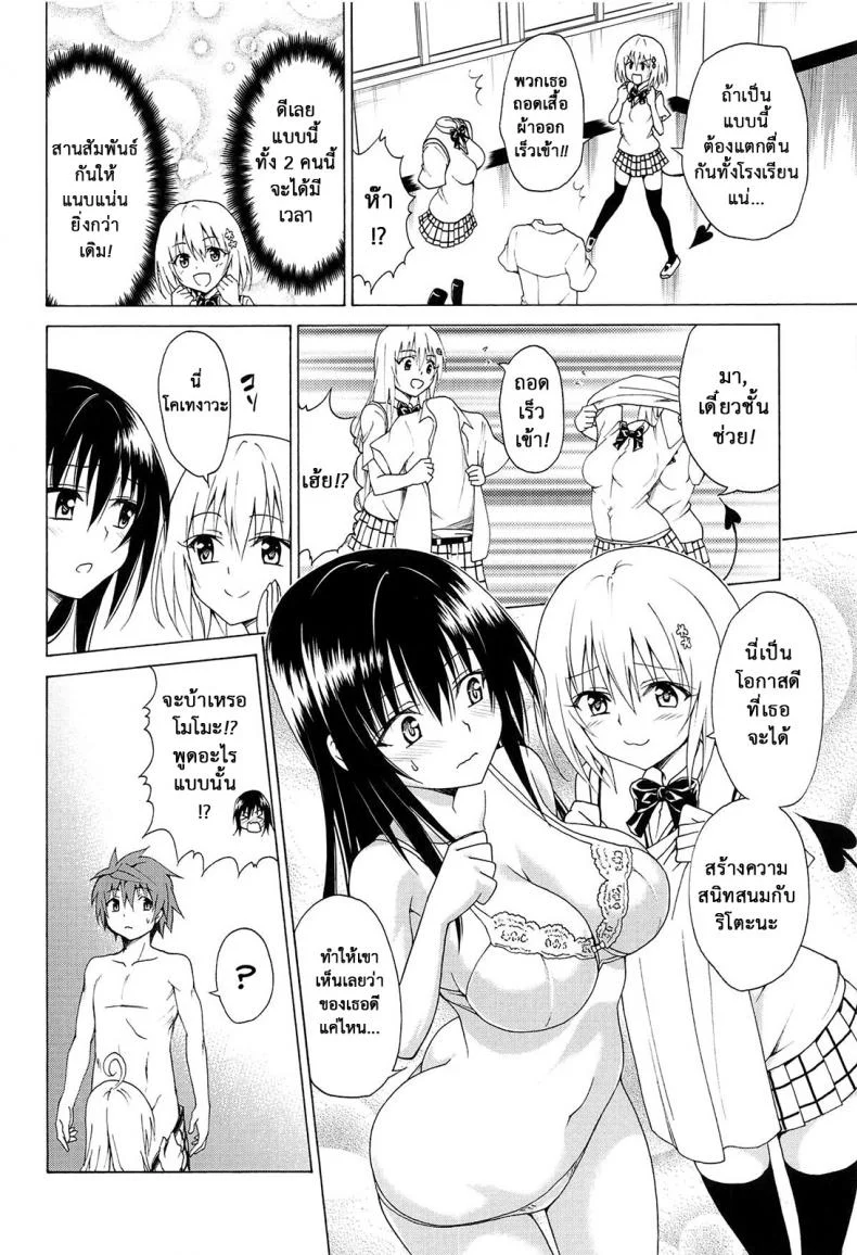 ฮาเร็มของริโตะ (C90) [TORA MACHINE (Kasukabe Taro)] Mezase! Rakuen Keikaku (To LOVE-Ru)ฮาเร็มของริโตะ 5 หน้า 7