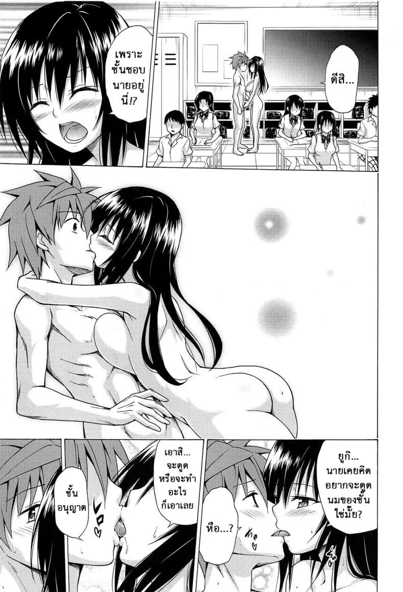 ฮาเร็มของริโตะ (C90) [TORA MACHINE (Kasukabe Taro)] Mezase! Rakuen Keikaku (To LOVE-Ru)ฮาเร็มของริโตะ 5 หน้า 14
