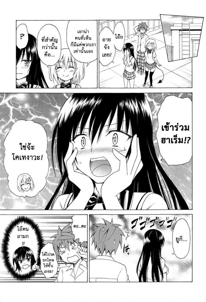 ฮาเร็มของริโตะ (C90) [TORA MACHINE (Kasukabe Taro)] Mezase! Rakuen Keikaku (To LOVE-Ru)ฮาเร็มของริโตะ 5 หน้า 34