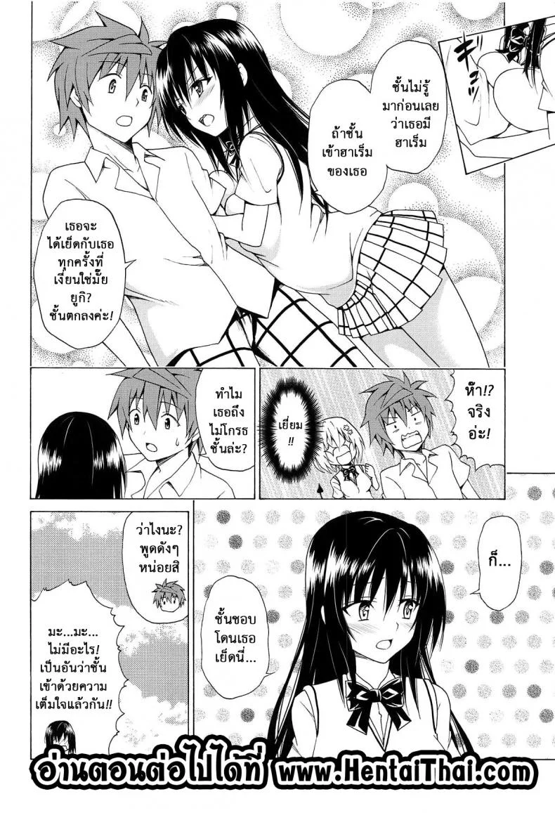 ฮาเร็มของริโตะ (C90) [TORA MACHINE (Kasukabe Taro)] Mezase! Rakuen Keikaku (To LOVE-Ru)ฮาเร็มของริโตะ 5 หน้า 35