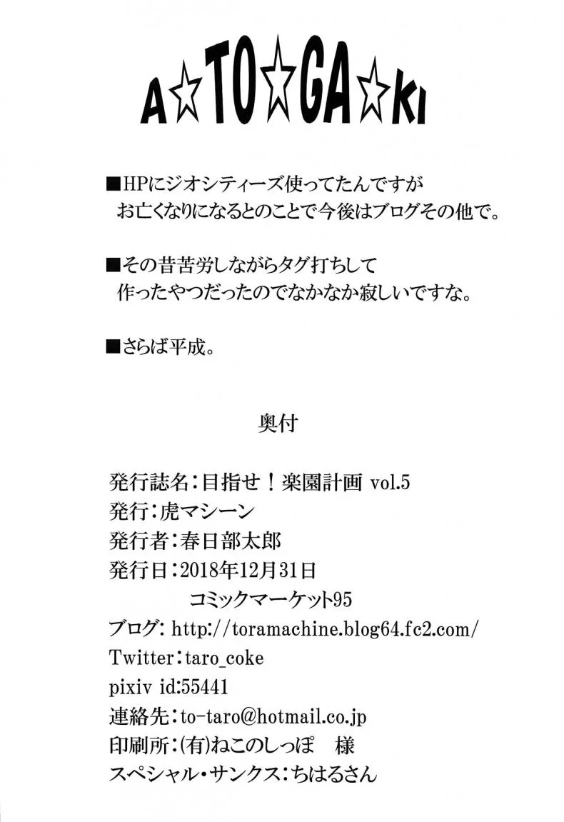 ฮาเร็มของริโตะ (C90) [TORA MACHINE (Kasukabe Taro)] Mezase! Rakuen Keikaku (To LOVE-Ru)ฮาเร็มของริโตะ 5 หน้า 37