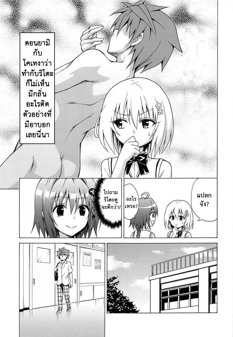 ฮาเร็มของริโตะ (C90) [TORA MACHINE (Kasukabe Taro)] Mezase! Rakuen Keikaku (To LOVE-Ru)ฮาเร็มของริโตะ 6 หน้า 4